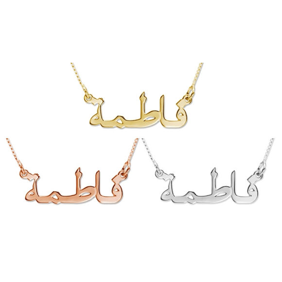 Picture of Sterling Silver Arabic Name Necklace