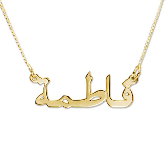 Picture of Sterling Silver Arabic Name Necklace